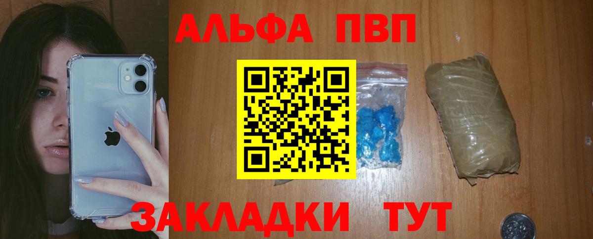 Alpha-PVP VHQ  Alfa_PVP  Саянск  Альфа ПВП СК  закладки  Вход с VPN 