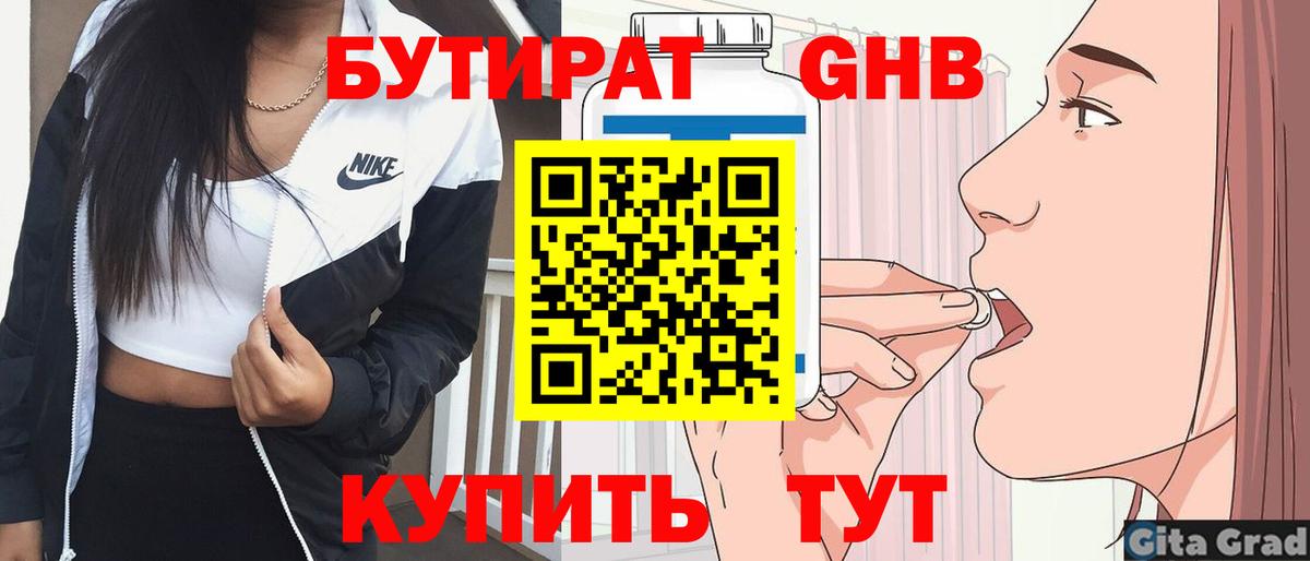 Саянск  БУТИРАТ вода  Вход с VPN 