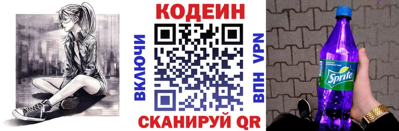 Кодеин напиток Lean (лин)  магазин  наркотиков  Саянск 
