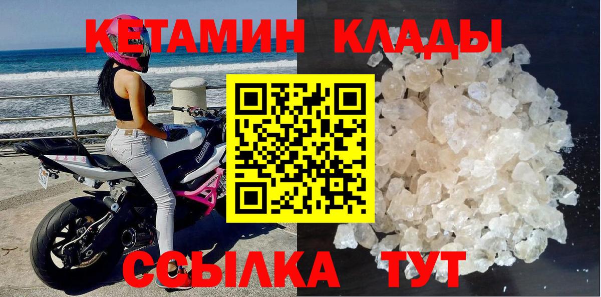 Саянск  Кетамин ketamine  Вход с VPN 