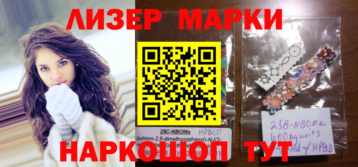 Саянск  Марки NBOMe 1500мкг  Вход с VPN 